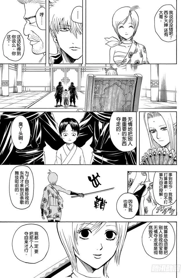 第303话 就算前面30卷都没登场也斩不断的羁绊 第3页