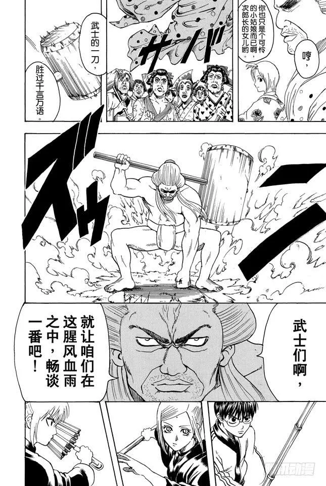 第303话 就算前面30卷都没登场也斩不断的羁绊 第4页