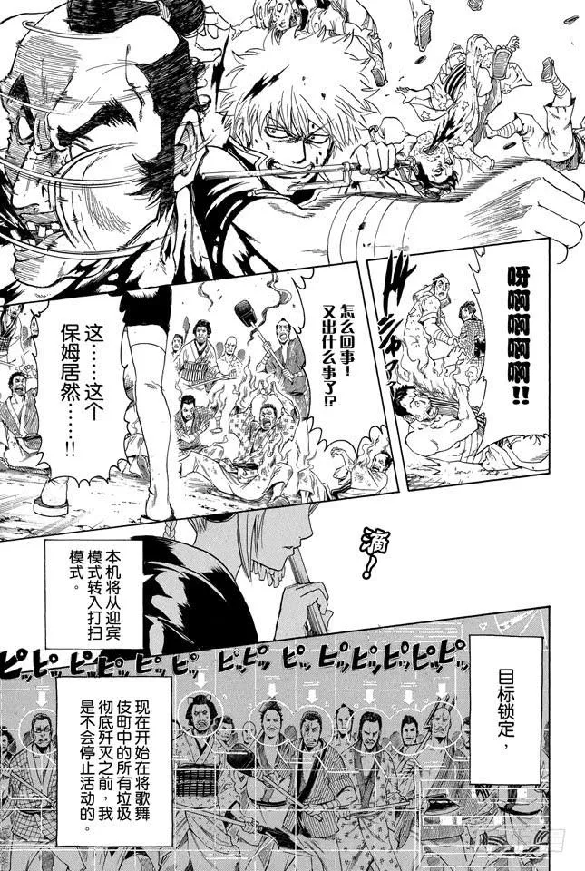 第303话 就算前面30卷都没登场也斩不断的羁绊 第9页