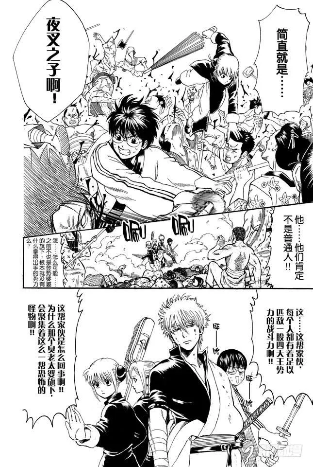 第303话 就算前面30卷都没登场也斩不断的羁绊 第12页