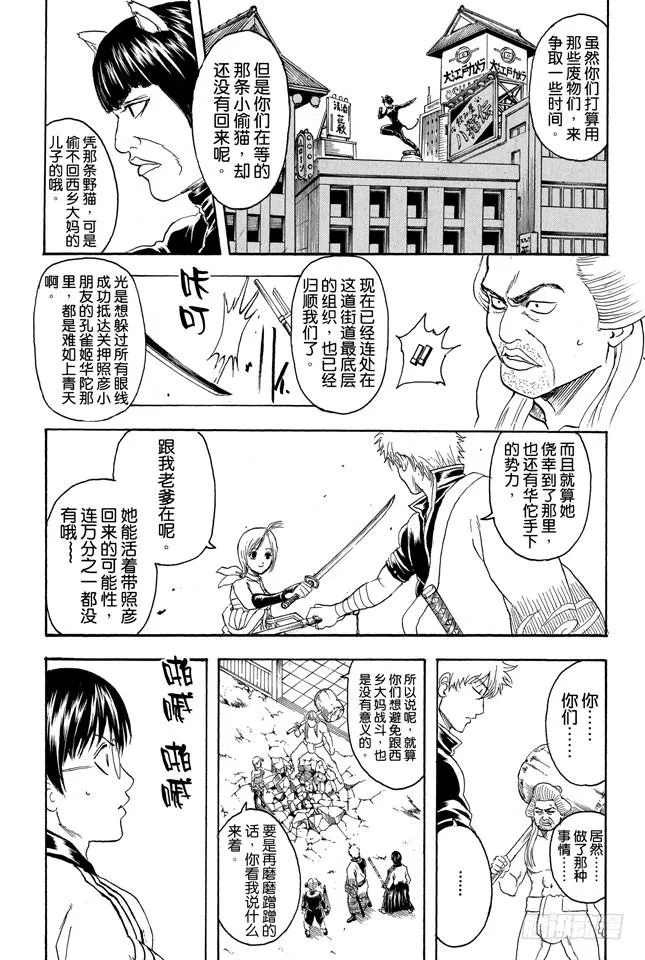 第303话 就算前面30卷都没登场也斩不断的羁绊 第14页
