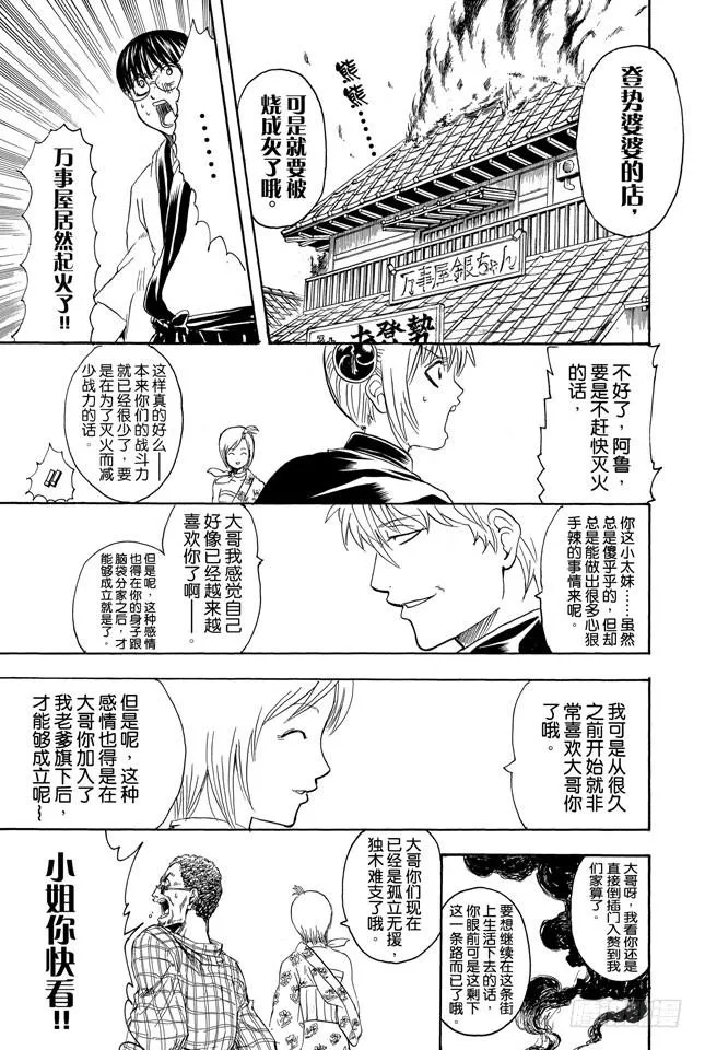 第303话 就算前面30卷都没登场也斩不断的羁绊 第15页