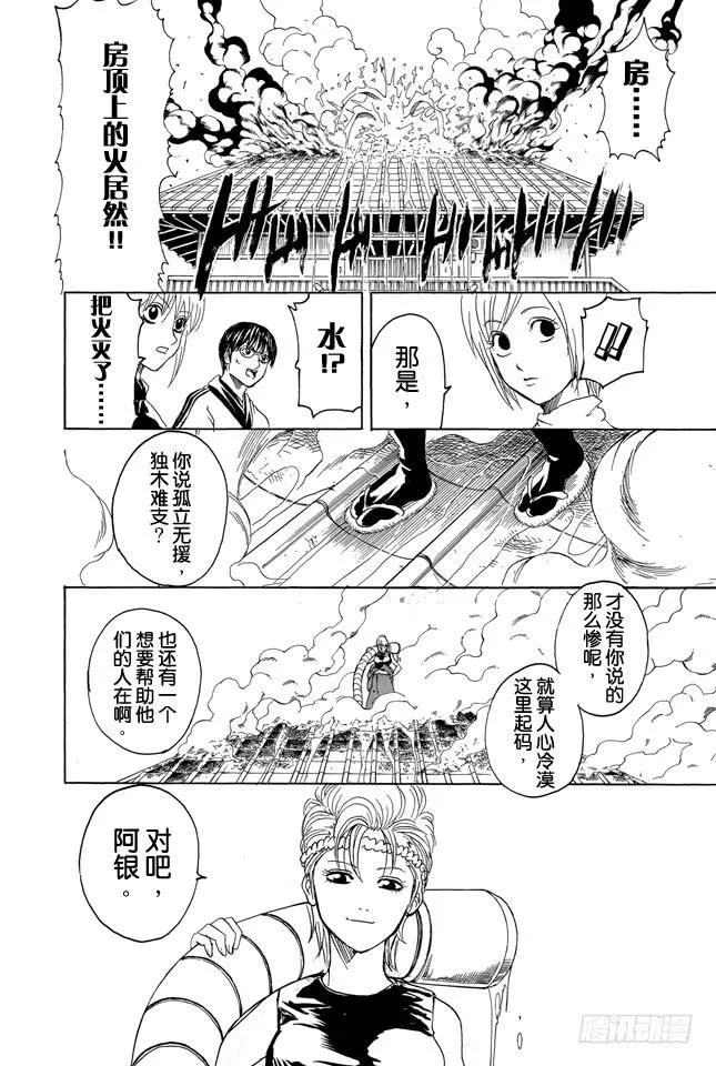 第303话 就算前面30卷都没登场也斩不断的羁绊 第16页