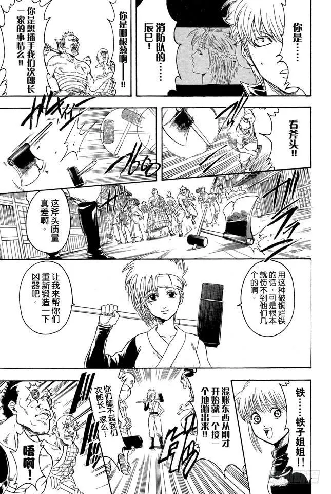 第303话 就算前面30卷都没登场也斩不断的羁绊 第17页