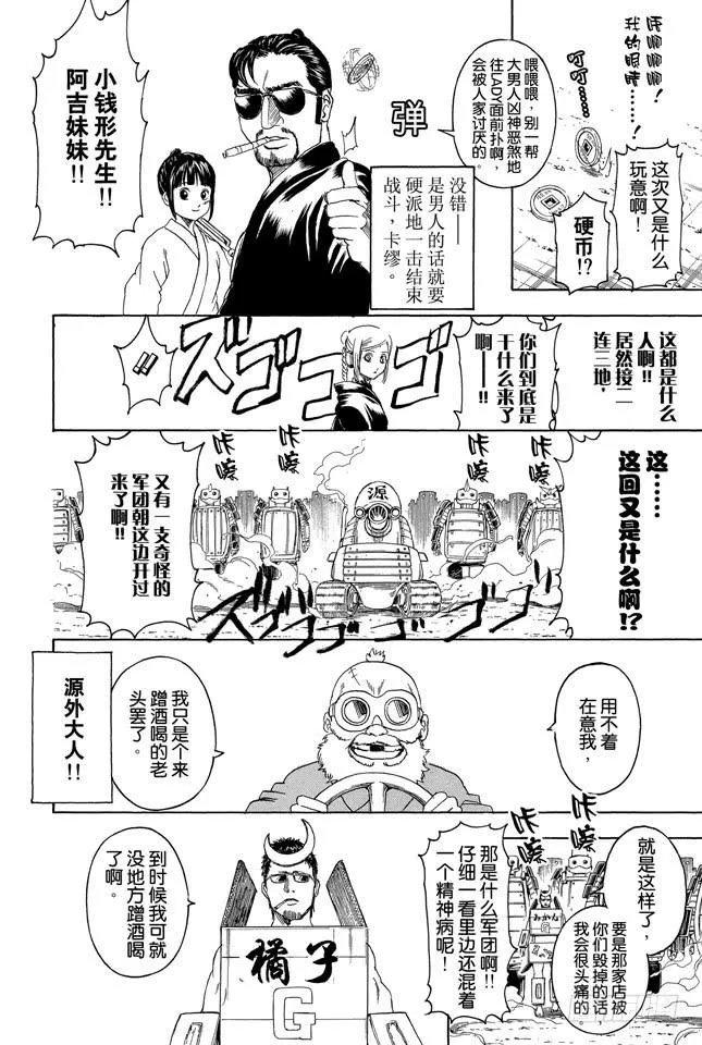 第303话 就算前面30卷都没登场也斩不断的羁绊 第18页