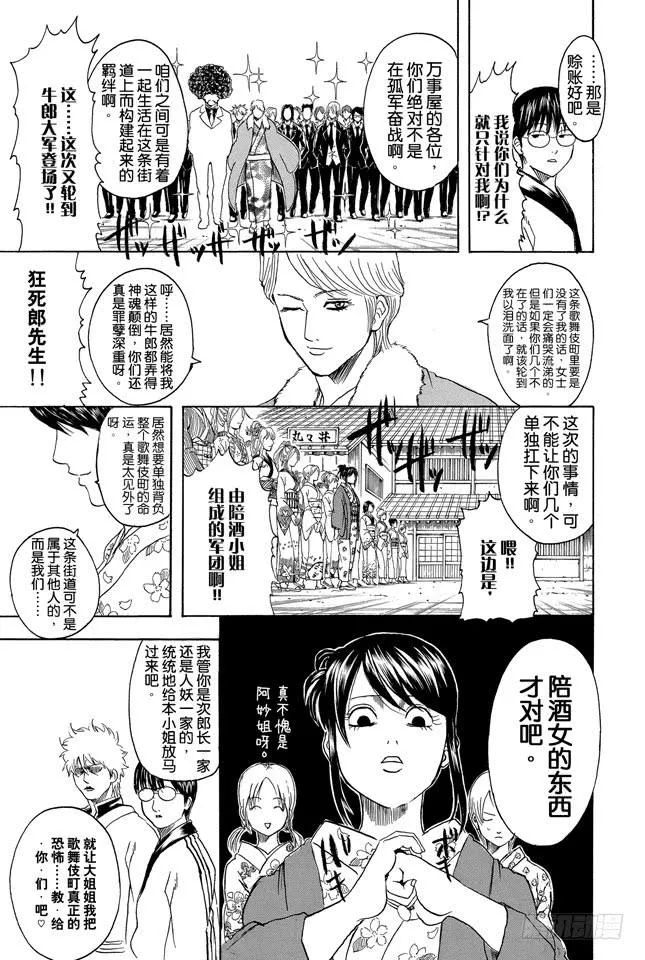 第303话 就算前面30卷都没登场也斩不断的羁绊 第19页