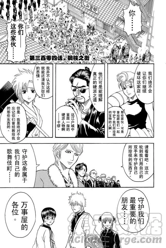 第304话 钢铁之街 第1页