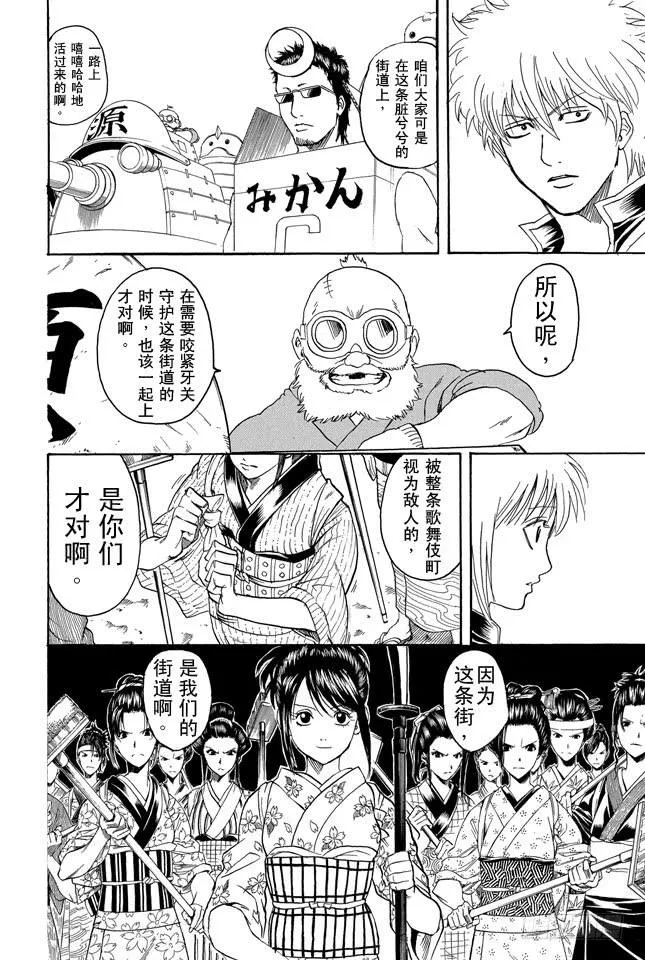 第304话 钢铁之街 第2页
