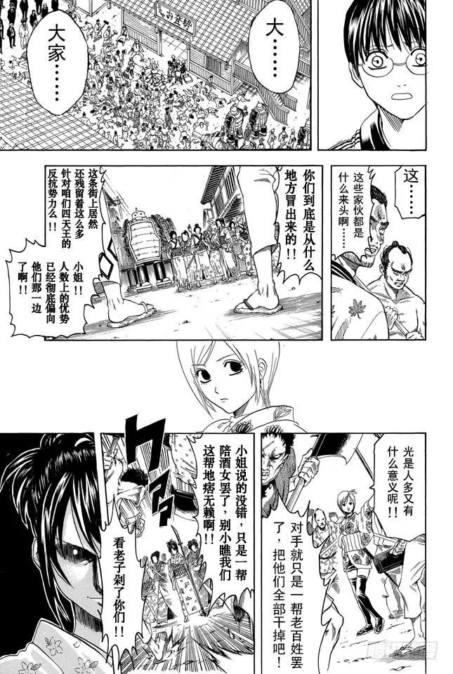 第304话 钢铁之街 第3页