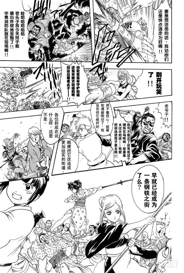 第304话 钢铁之街 第5页