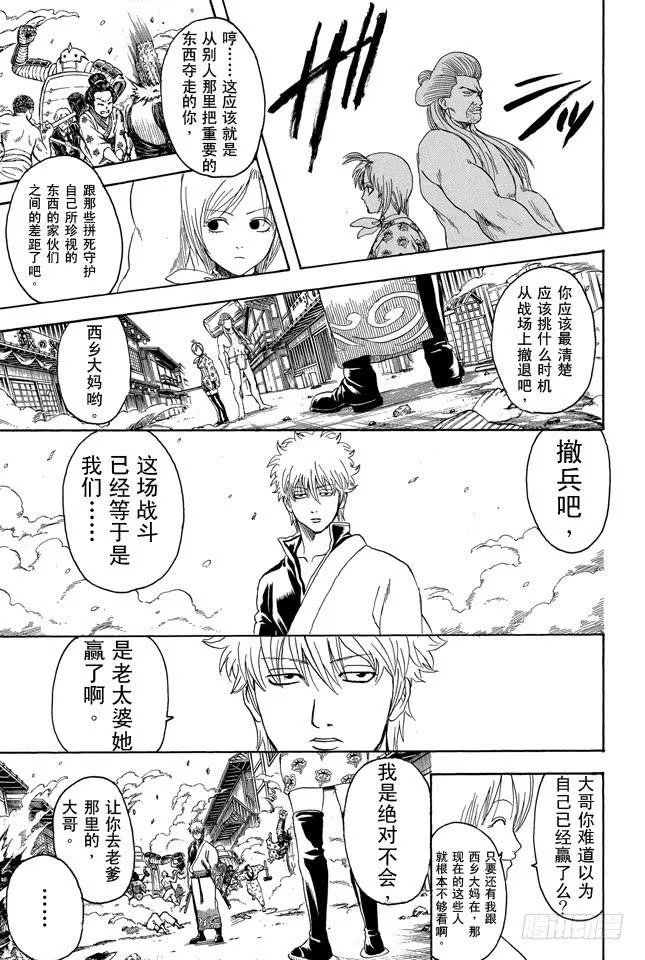 第304话 钢铁之街 第7页