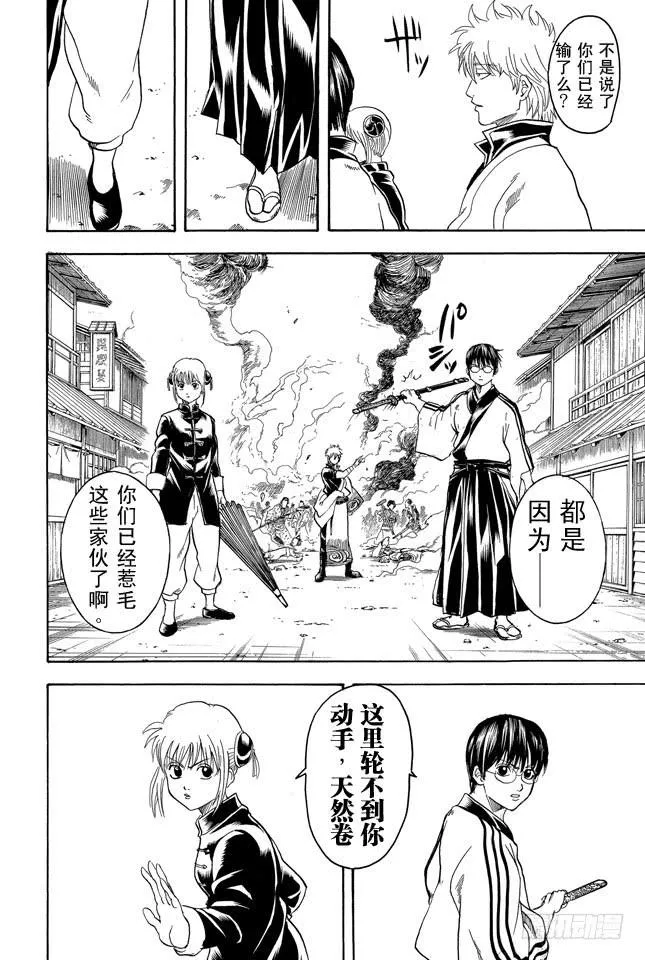 第304话 钢铁之街 第8页