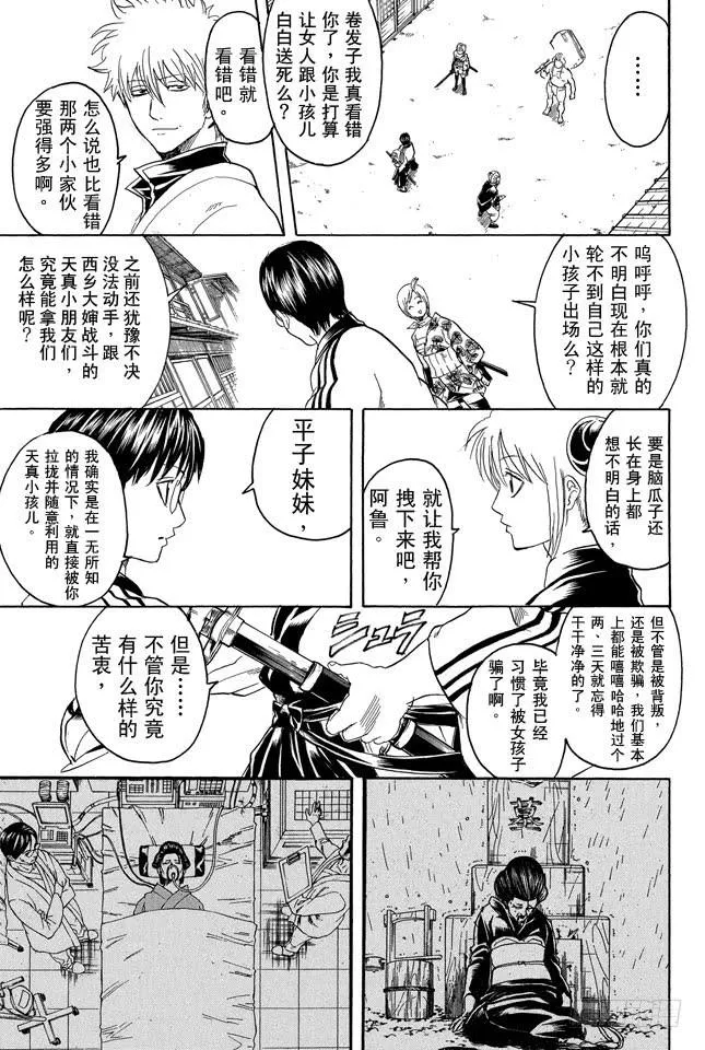 第304话 钢铁之街 第9页