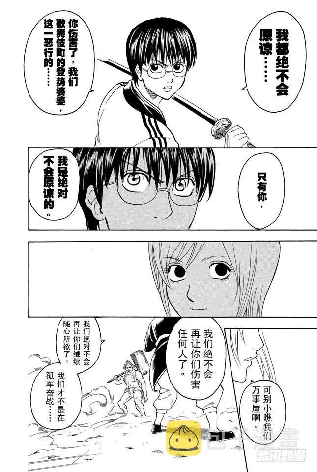第304话 钢铁之街 第10页