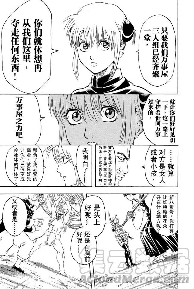 第304话 钢铁之街 第11页