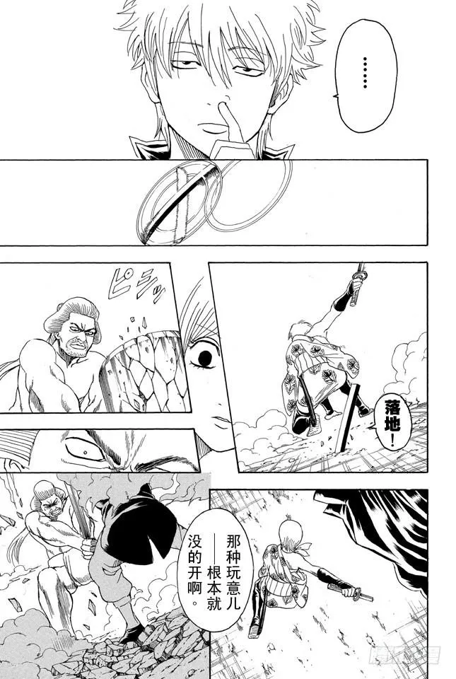 第304话 钢铁之街 第13页