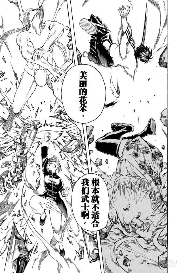 第304话 钢铁之街 第15页