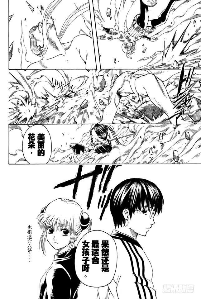 第304话 钢铁之街 第16页
