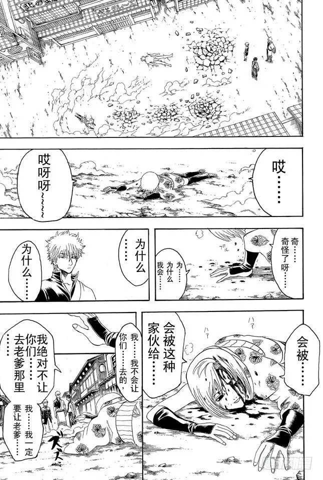 第304话 钢铁之街 第17页