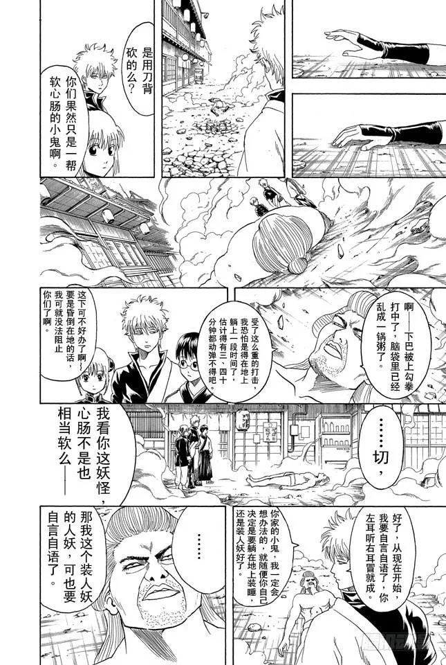 第304话 钢铁之街 第18页