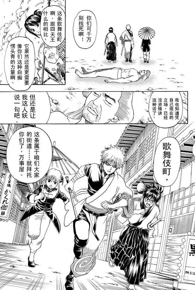 第304话 钢铁之街 第19页
