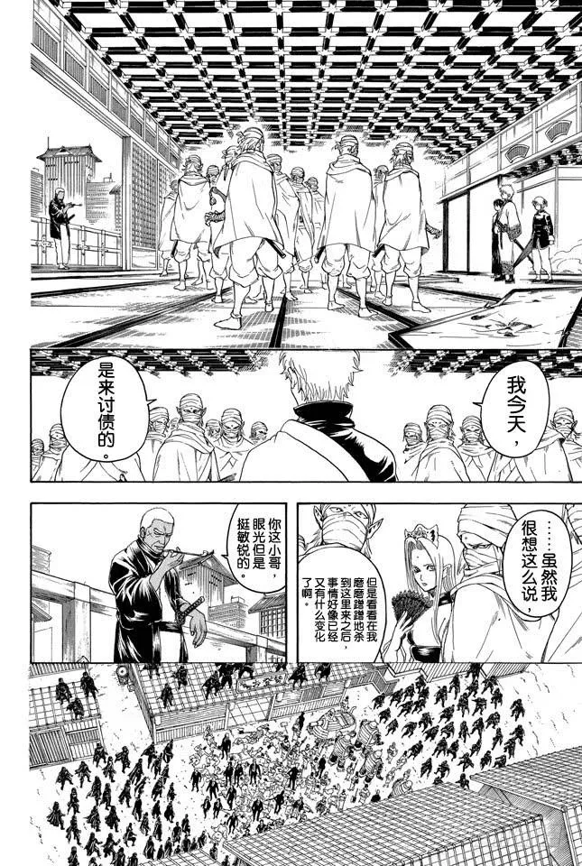 第306话 固执地大胆地刚烈地圆滑地 第4页