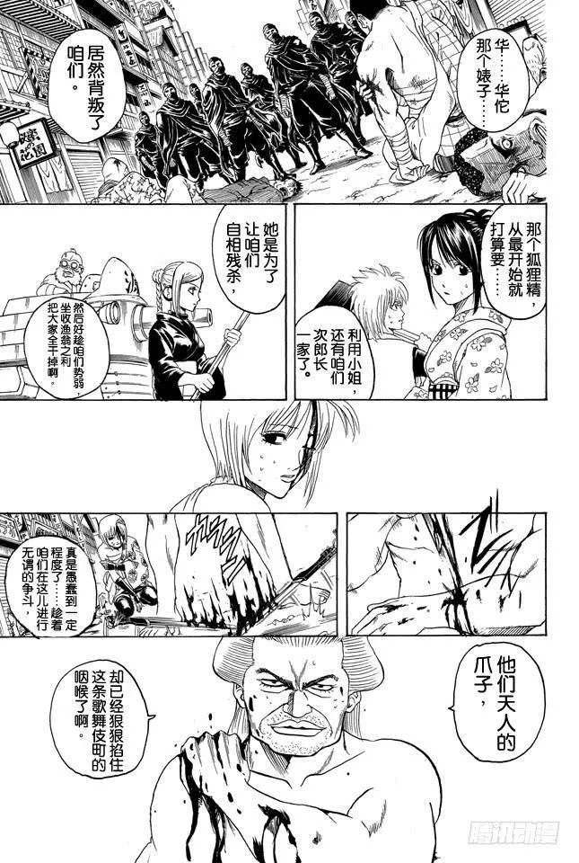 第306话 固执地大胆地刚烈地圆滑地 第5页
