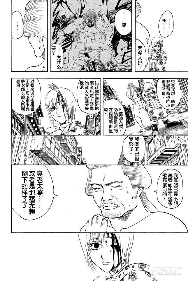第306话 固执地大胆地刚烈地圆滑地 第6页
