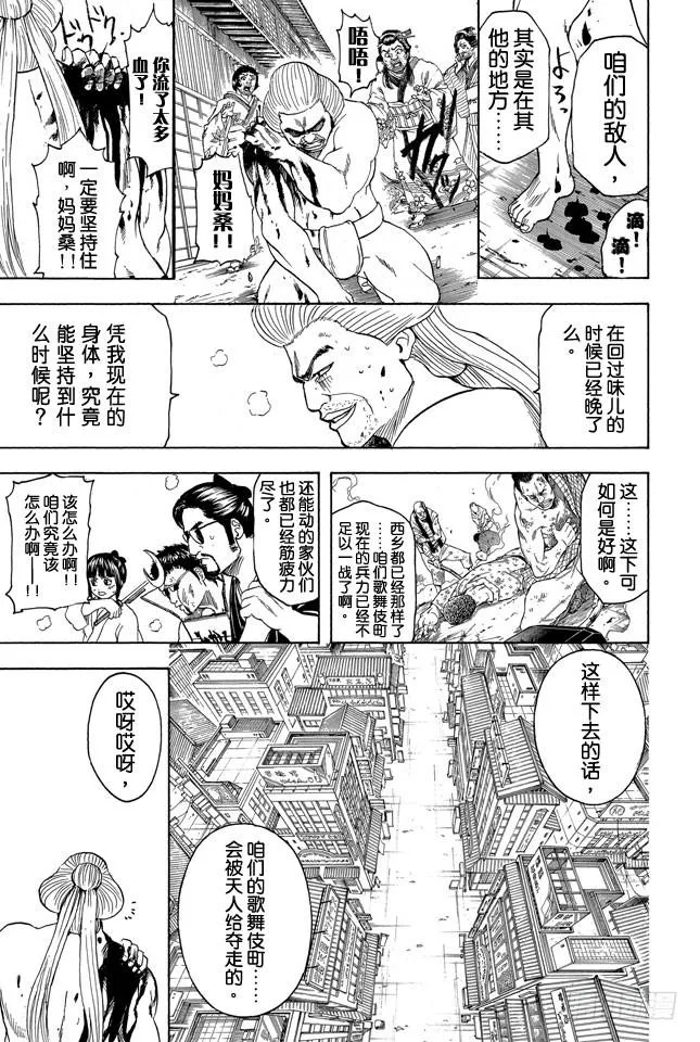 第306话 固执地大胆地刚烈地圆滑地 第7页