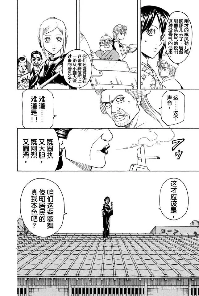 第306话 固执地大胆地刚烈地圆滑地 第8页