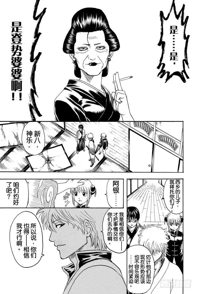 第306话 固执地大胆地刚烈地圆滑地 第9页