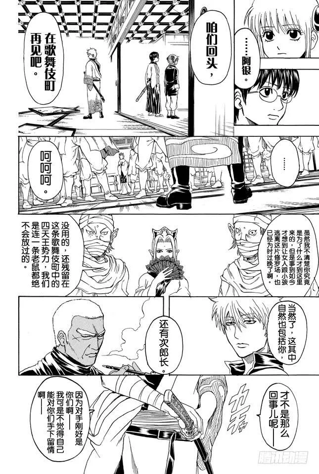 第306话 固执地大胆地刚烈地圆滑地 第10页