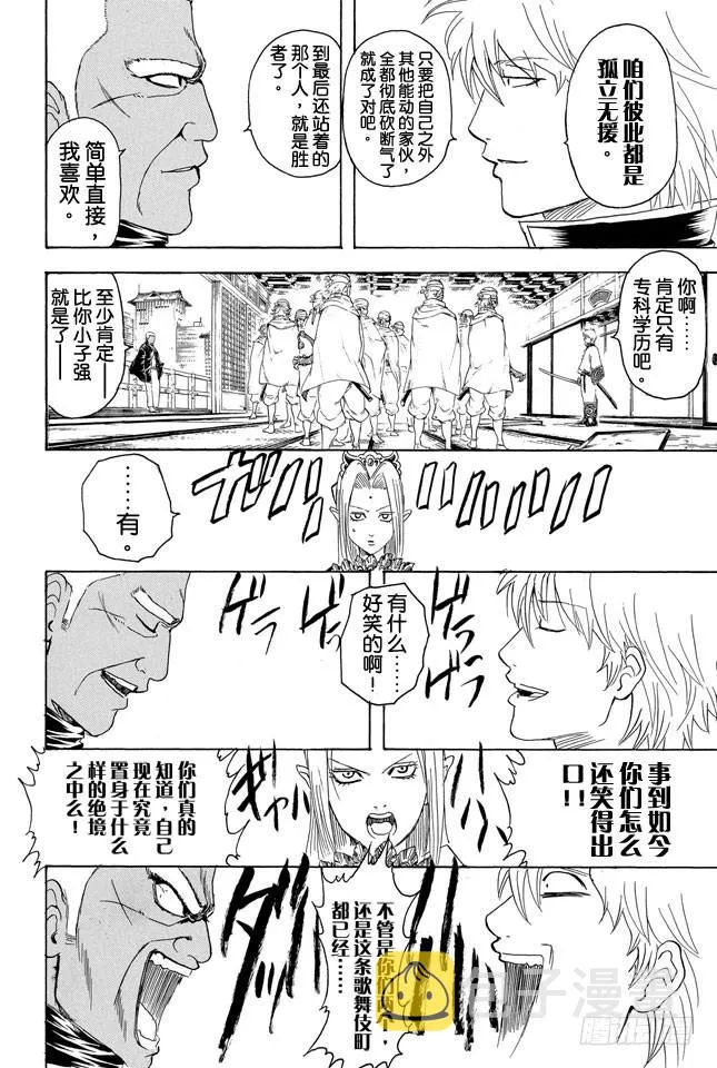 第306话 固执地大胆地刚烈地圆滑地 第12页