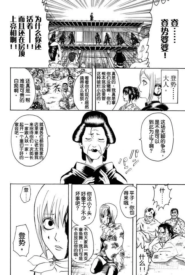 第306话 固执地大胆地刚烈地圆滑地 第18页