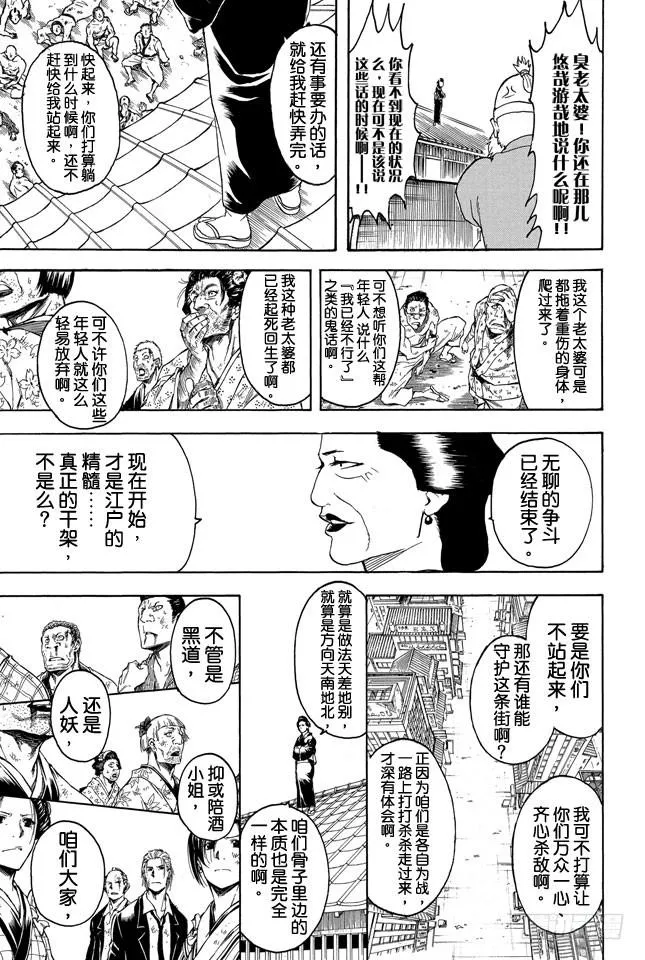第306话 固执地大胆地刚烈地圆滑地 第19页