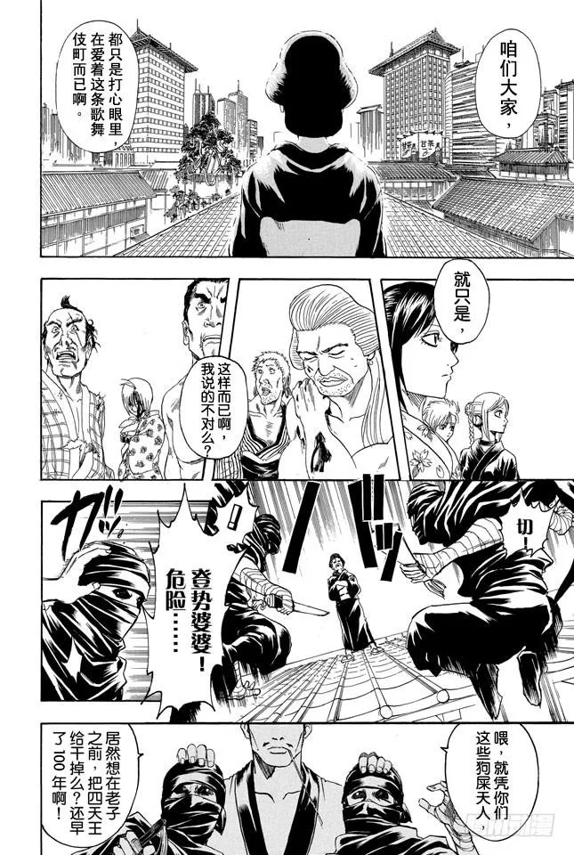 第306话 固执地大胆地刚烈地圆滑地 第20页