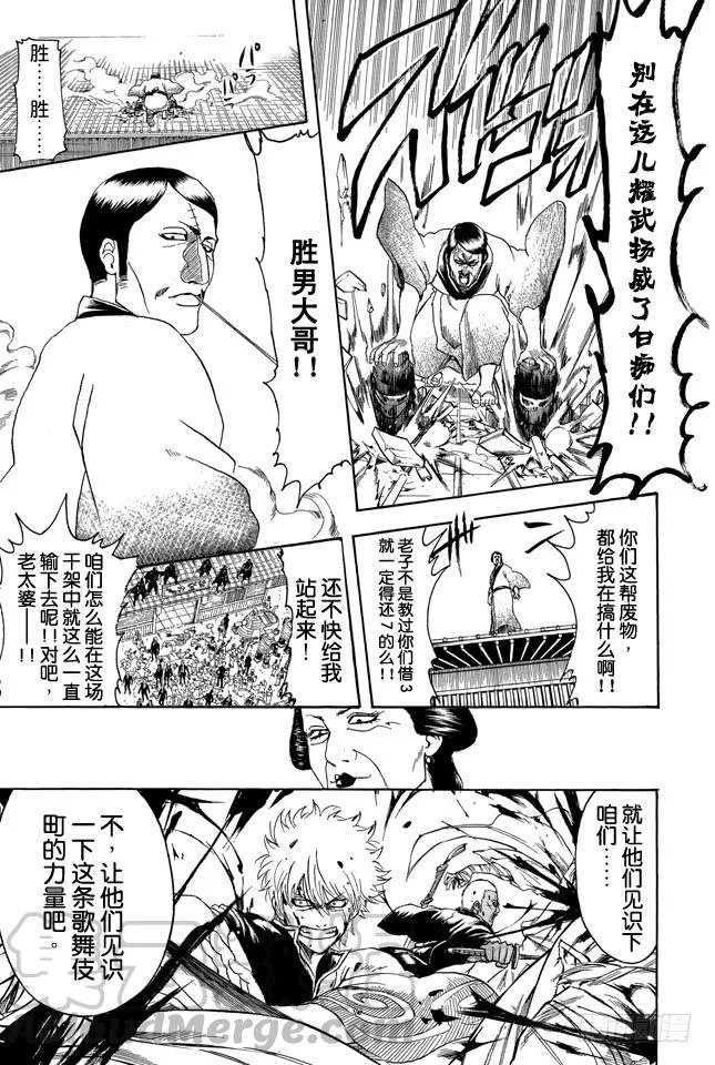 第306话 固执地大胆地刚烈地圆滑地 第21页