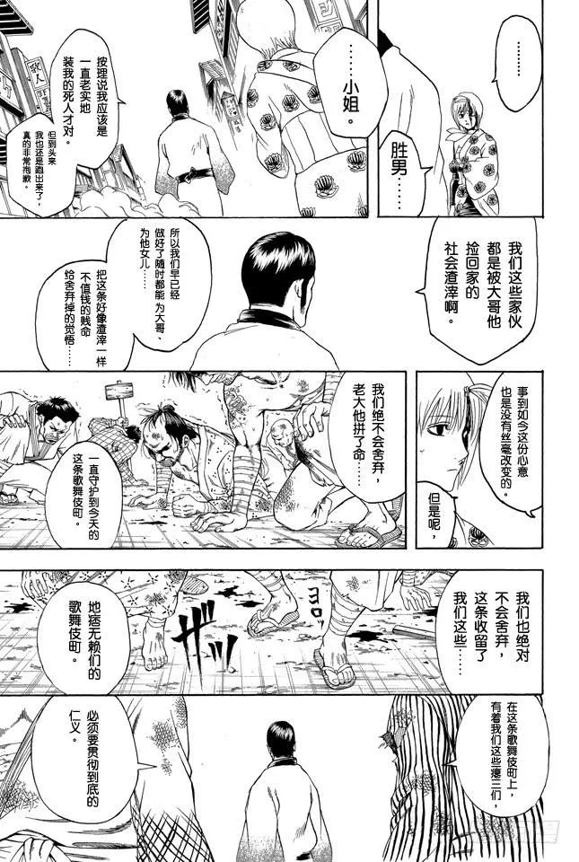 第307话 猴子们的战斗 第5页