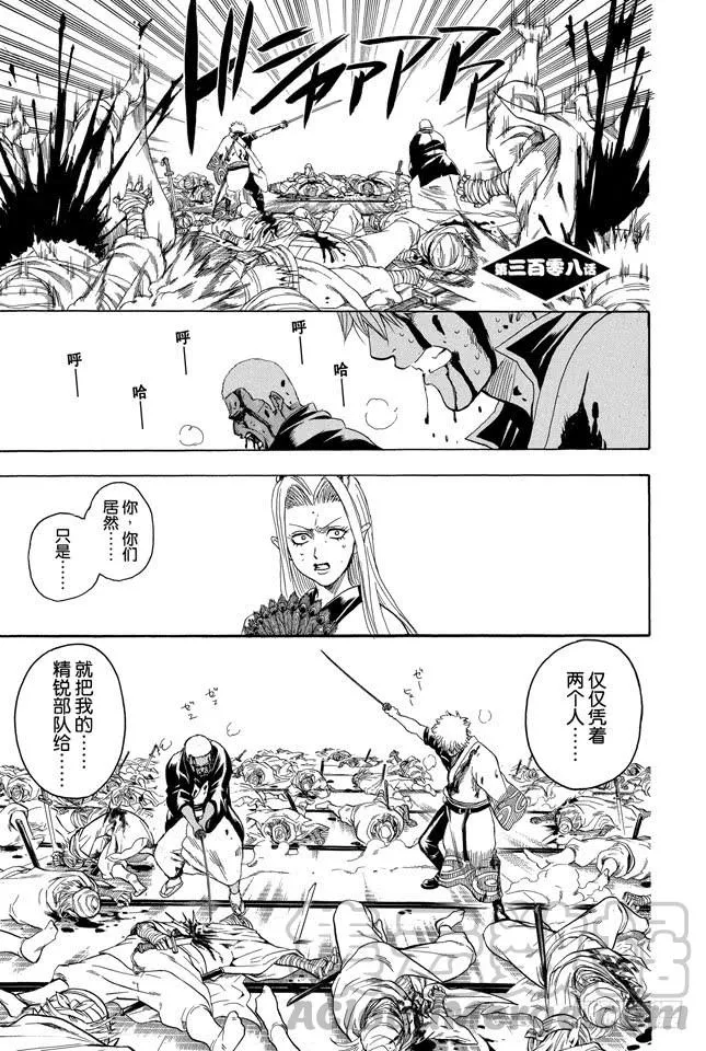 第308话 烟管与十手 第1页