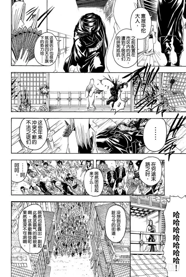 第308话 烟管与十手 第4页