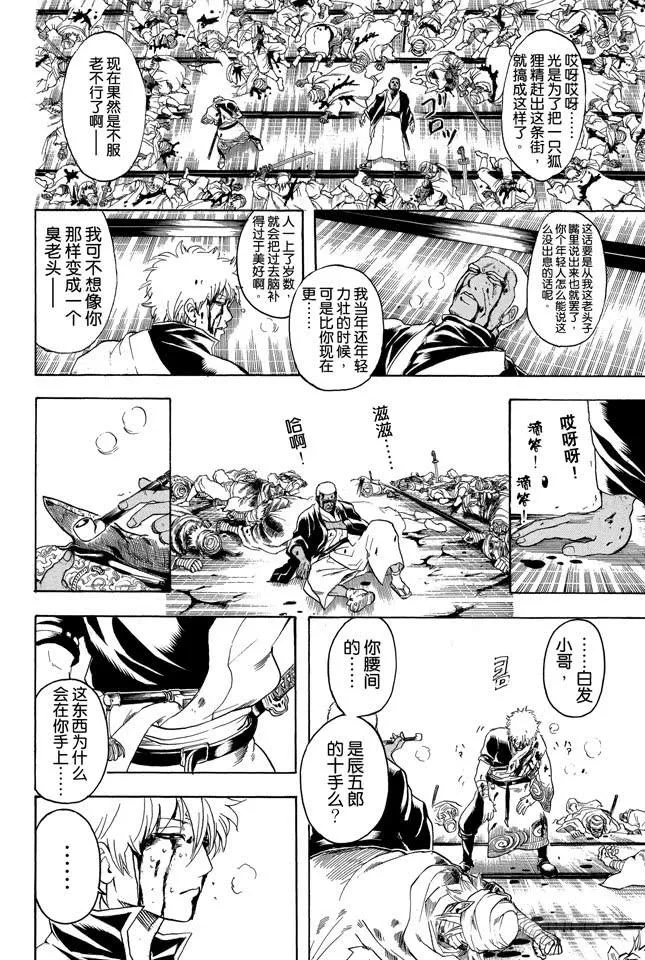 第308话 烟管与十手 第6页