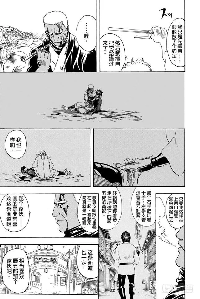 第308话 烟管与十手 第7页