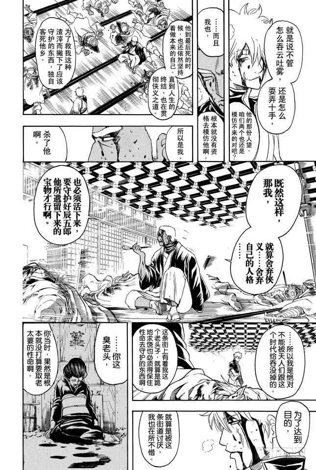 第308话 烟管与十手 第8页