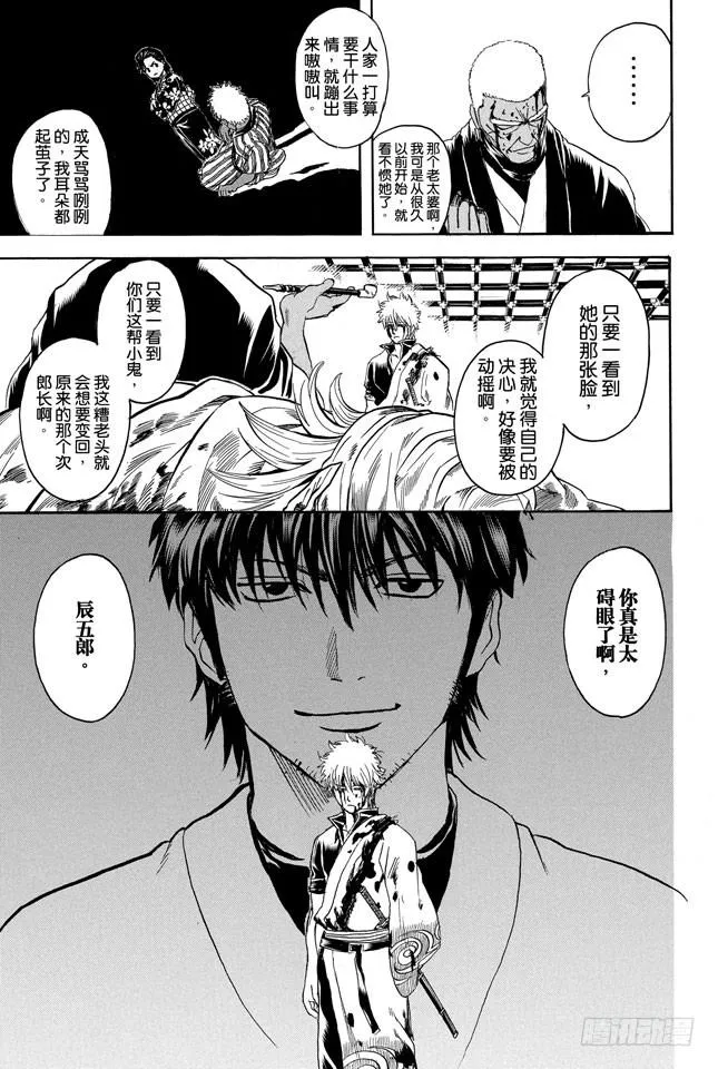 第308话 烟管与十手 第9页