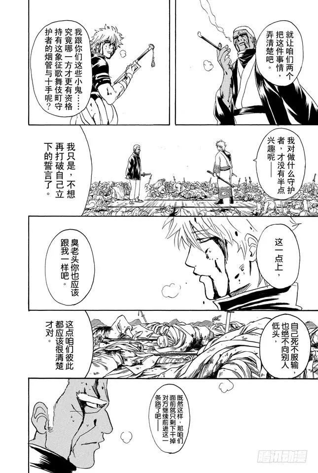 第308话 烟管与十手 第10页