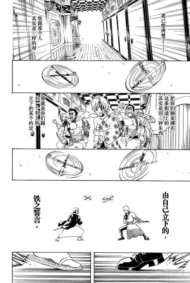 第308话 烟管与十手 第12页