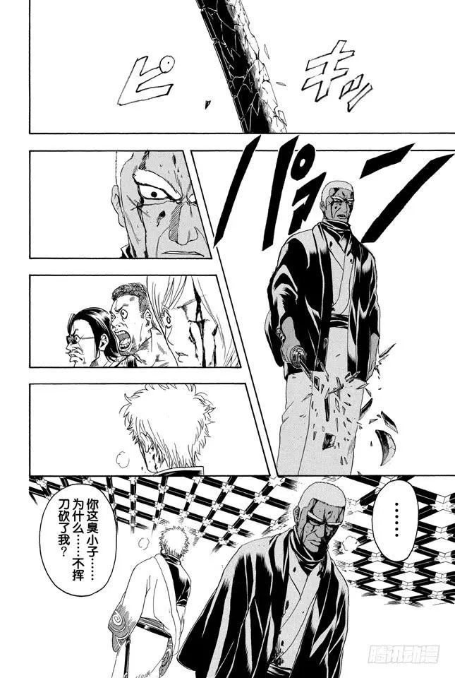 第308话 烟管与十手 第18页