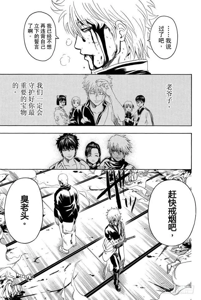 第308话 烟管与十手 第19页