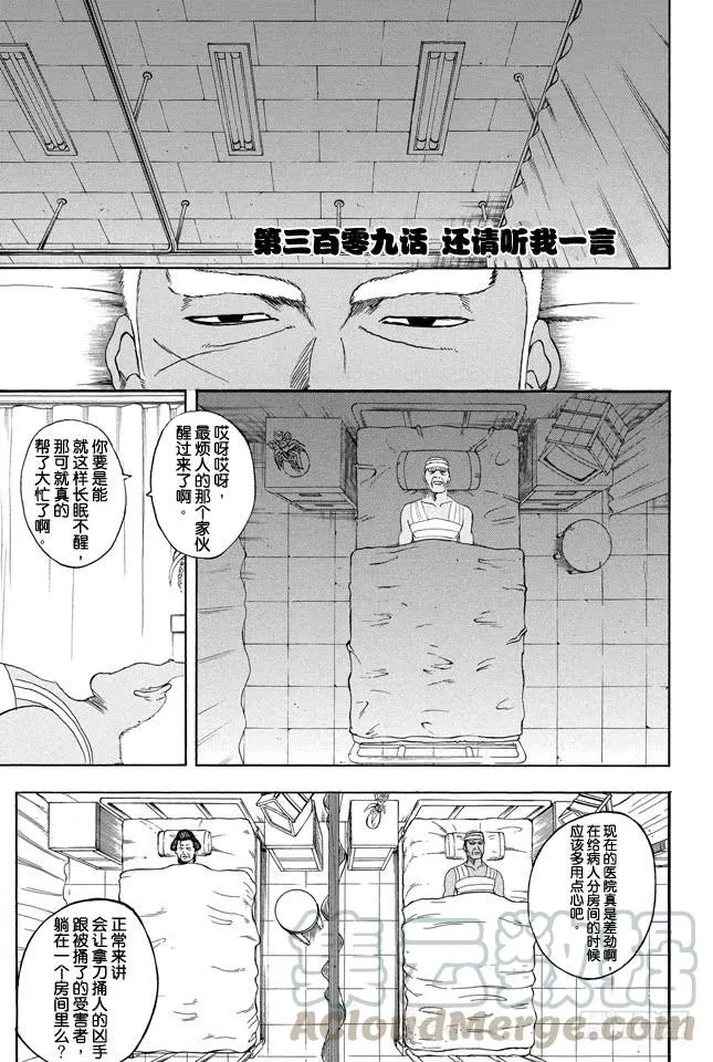 第309话 还请听我一言 第1页