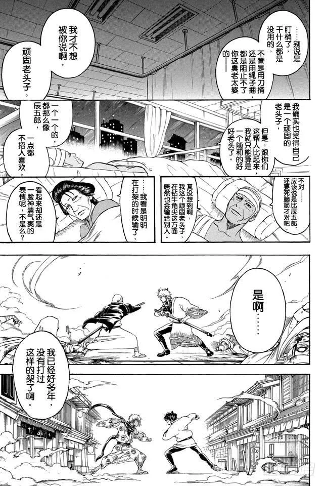 第309话 还请听我一言 第3页